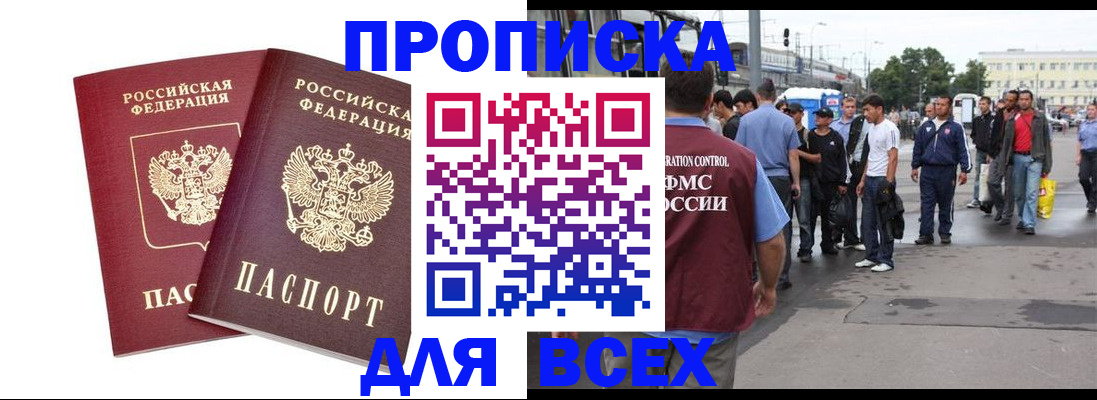 прописка в Александрове