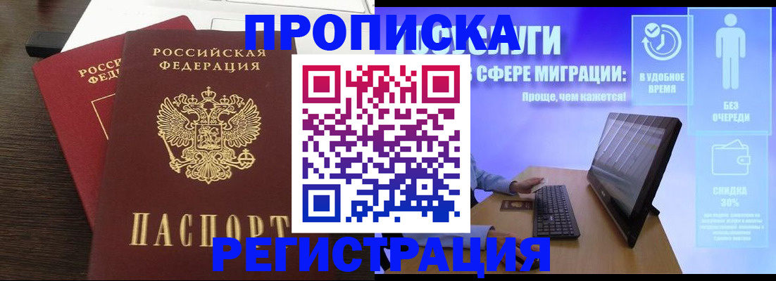 прописка для военкомата в Александрове